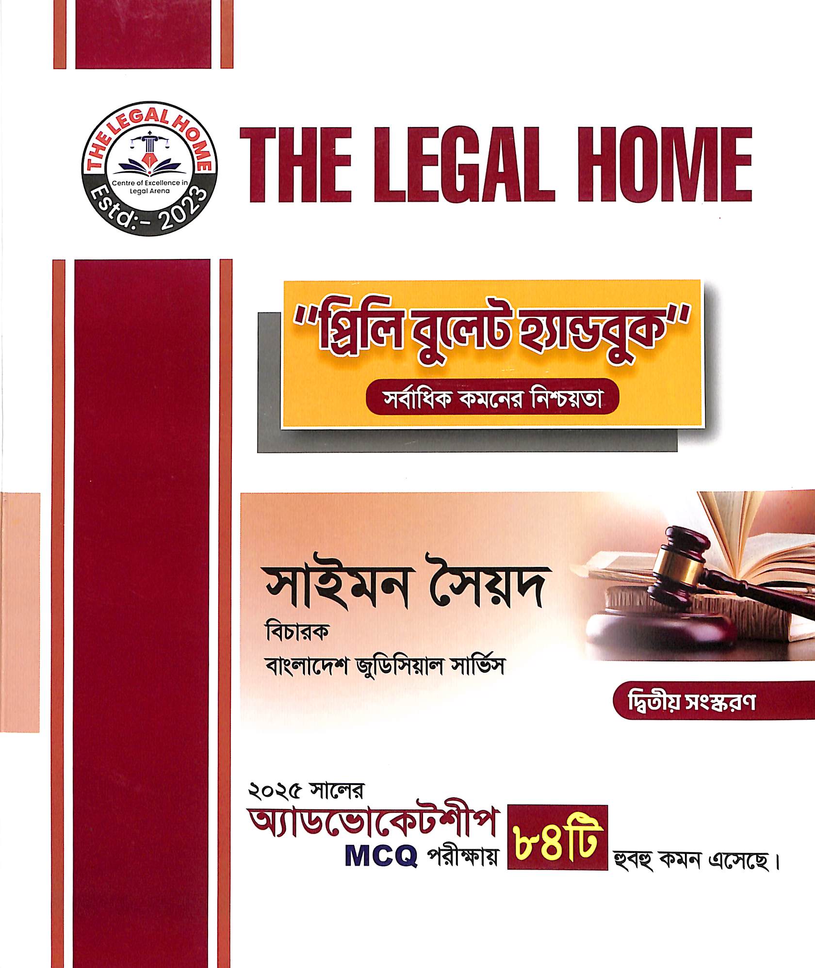 প্রিলি বুলেট হ্যান্ডবুক